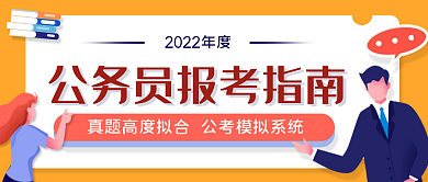 公务员报班招生公众号头图