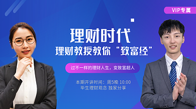 金融理财讲堂公开课横版海报