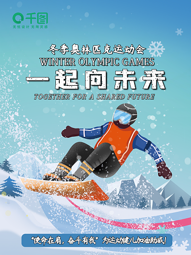 运动健儿虎虎生威一起向未来