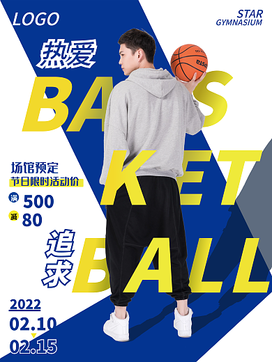 蓝色简约体育宣传海报