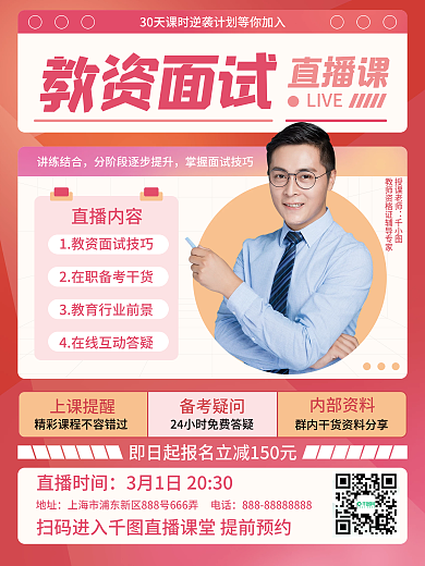 简约教资面试直播课海报
