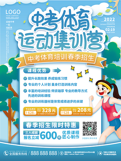 简约蓝色体育中考加强课程招生优惠海报