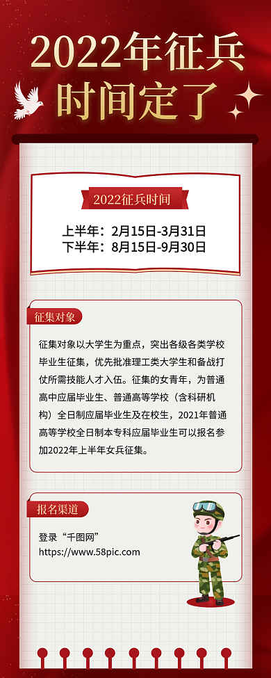 2022年征兵工作宣传信息长图海报