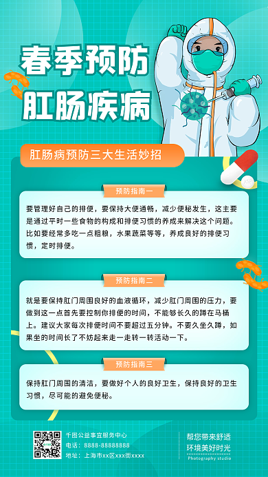 春季肛肠疾病预防三大生活指南手机海报