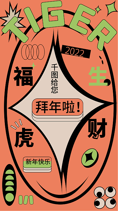 喜庆撞色酸性春节新年祝福贺卡海报