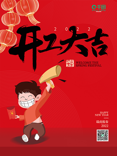 红色开工大吉海报