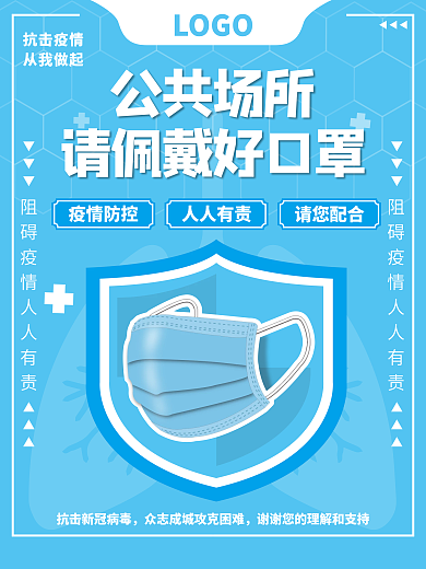 公共场所进店佩戴口罩温馨提示海报