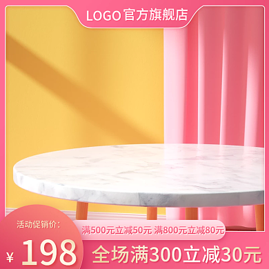 电商淘宝情人节饰品美妆护肤化妆品活动主图