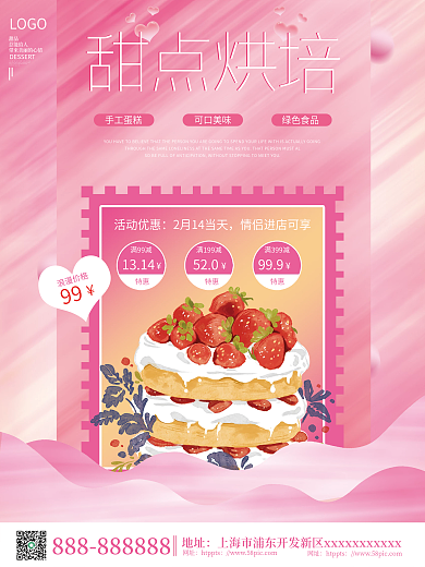 简约小清新甜品蛋糕促销海报