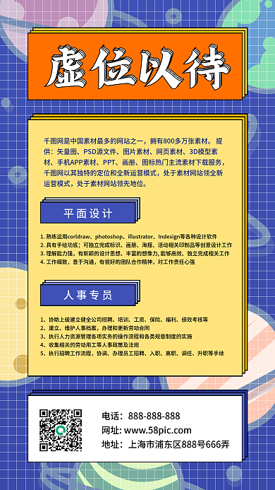 虚位以待新媒体手机招聘海报