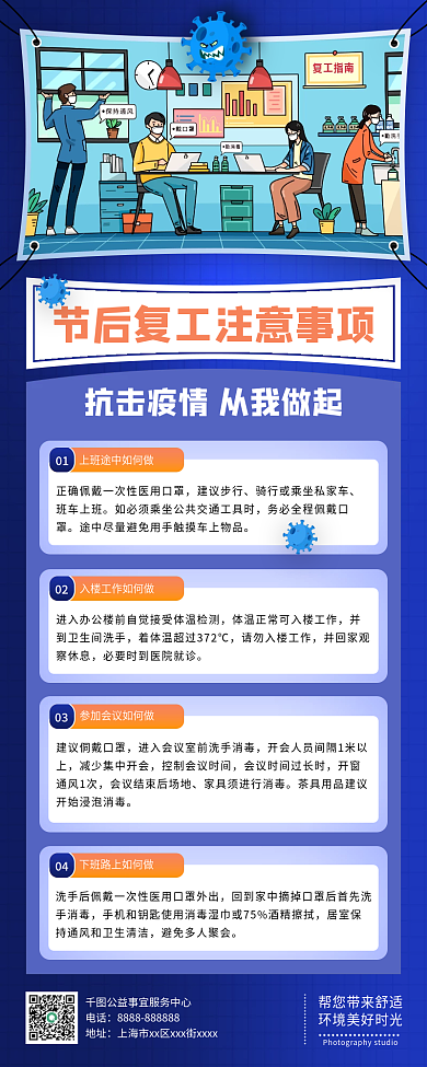 简约节后复工疫情防控指南海报长图