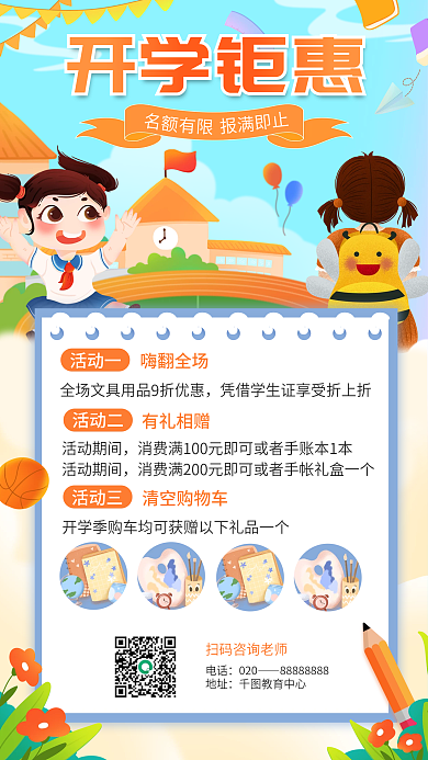 开学文具优惠海报