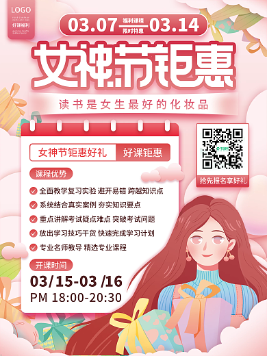 简约粉色38女神节教培机构促销海报