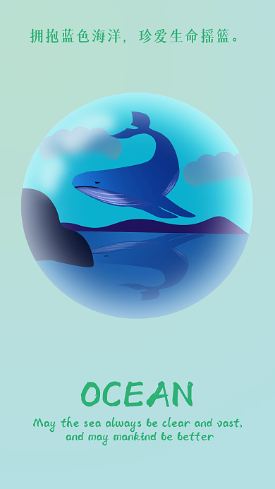 简约鲸鱼海洋保护海报