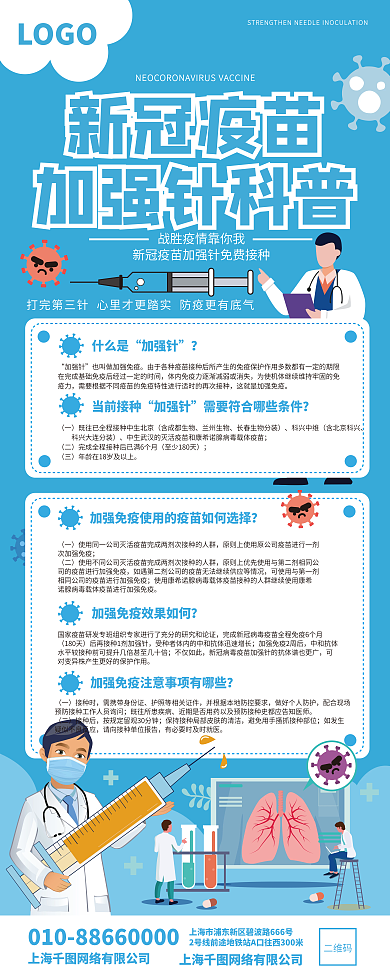 新冠疫苗加强针科普展架