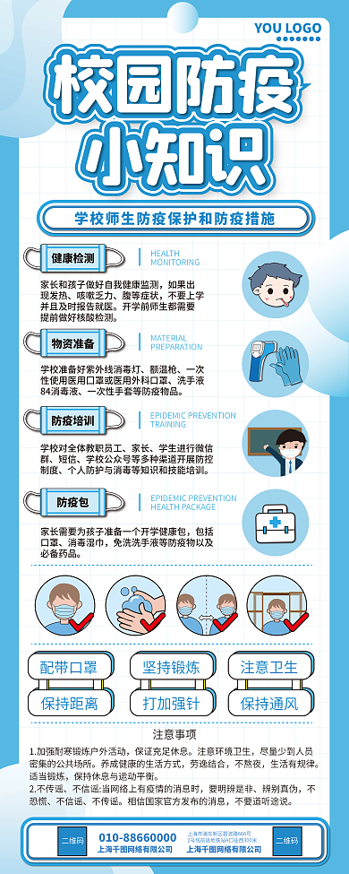 医疗健康开学复课防疫指南易拉宝