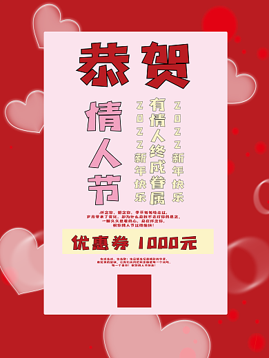 2022恭贺新年情人节快乐