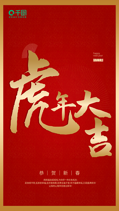 喜庆节日虎年海报