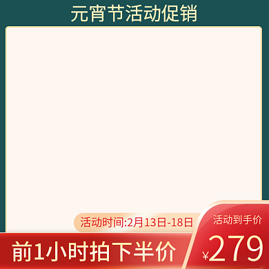 年货节元宵节国潮中国风主图模板PSD