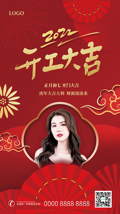 美容院开工大吉海报