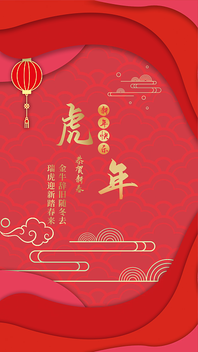 2022虎年新春海报