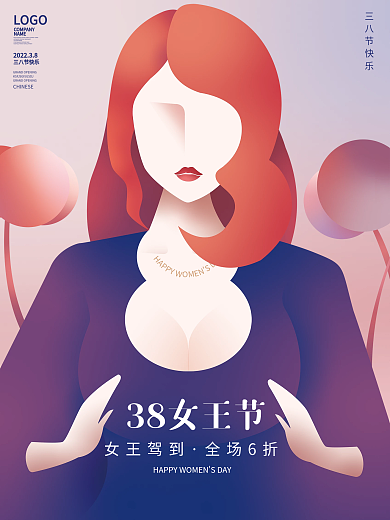 简约38女王节紫色粉色渐变扁平海报