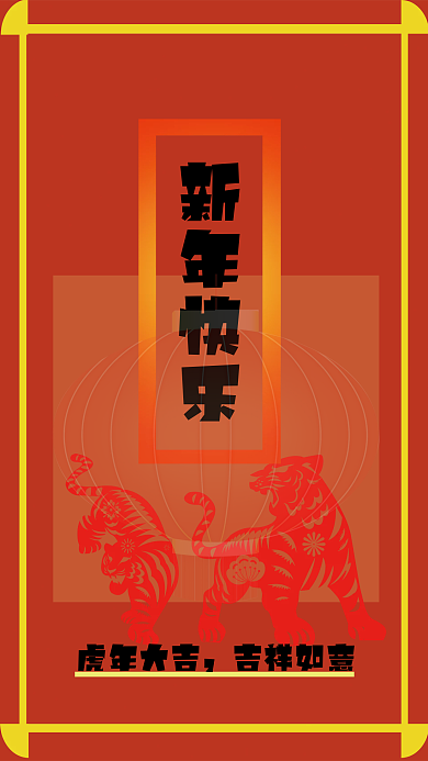 中西风结合新年快乐