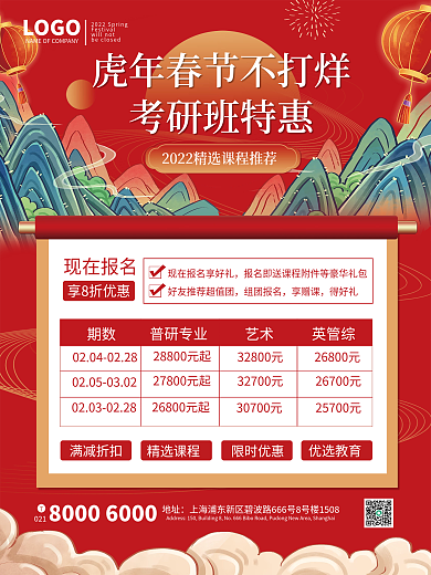 考研教育机构春节不打烊课程促销活动海报