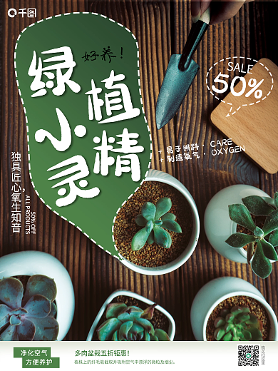 可爱多肉销售海报