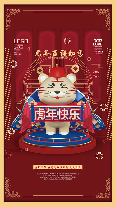 c4d创意趣味虎年新年祝福海报