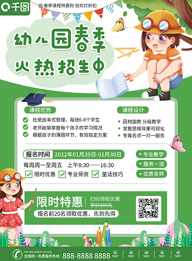 幼儿园春季招生宣传单