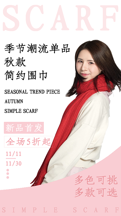 秋冬潮流单品简约白色促销海报