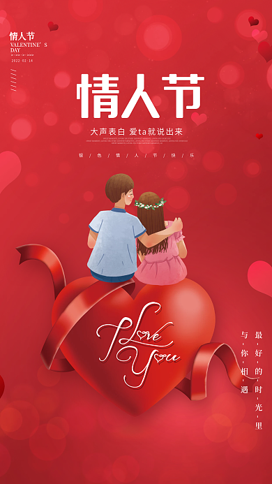 简约创意红色浪漫214情人节节日海报