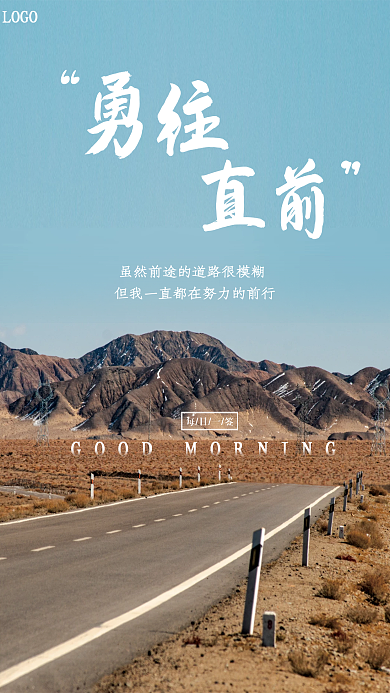 励志企业文化马路早安正能量每日一签