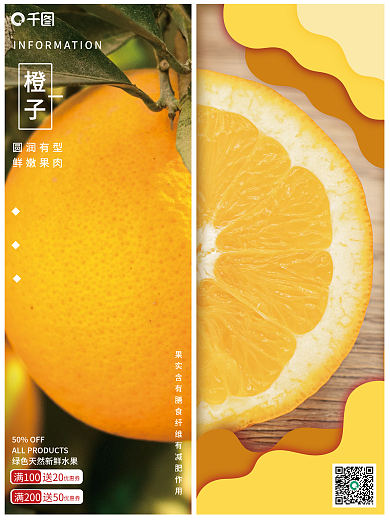 水果橙子销售宣传海报