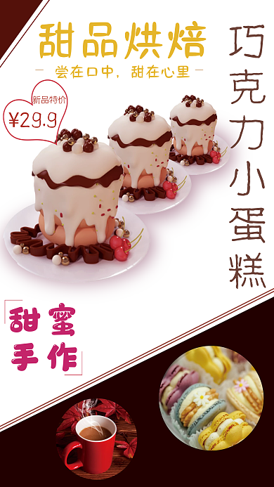 简约甜品手作海报