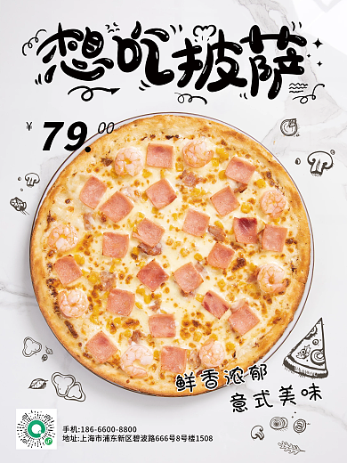 披萨新品上新宣传促销海报