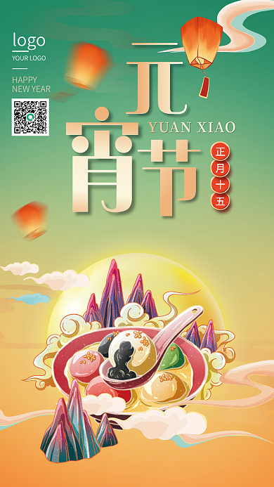 手绘国潮风正月十五元宵节节日海报