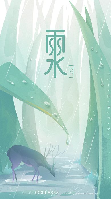 二十四节气雨水清新手绘海报手机海报