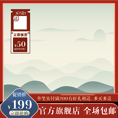 红色喜庆简约促销电商直通车主图