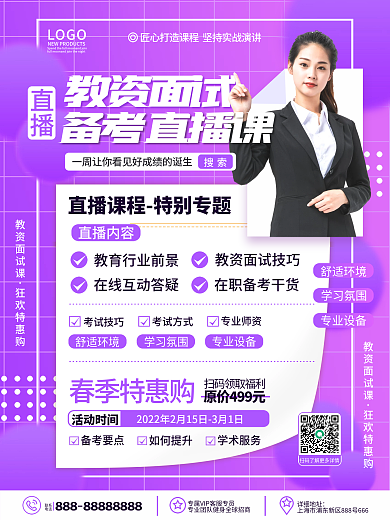 原创2022年教资考点直播课招生宣传海报
