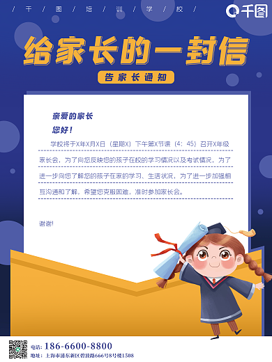 学校教育家长会通知公告卡通信件海报