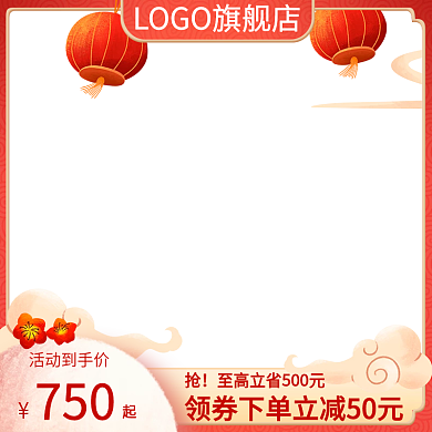 元宵节电商主图喜庆中国风促销直通车图