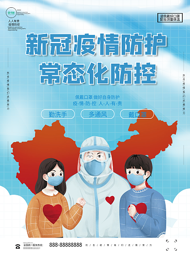 简约创意疫情防控防疫手绘插画宣传公益海报