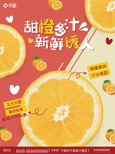 简约可爱橙子促销宣传海报