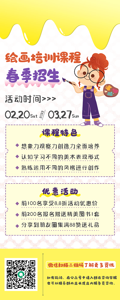 教育培训绘画课程春季开学促销长图招生海报