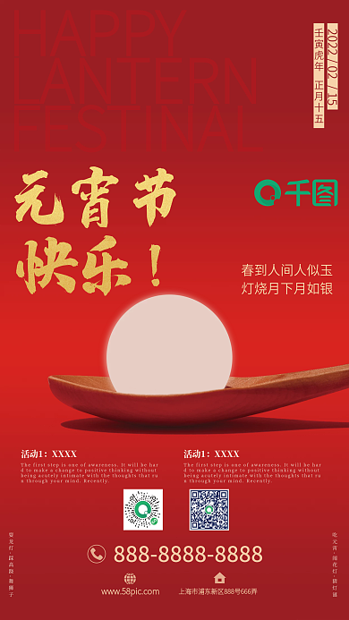 正月十五元宵节上元节喜庆简洁商务海报