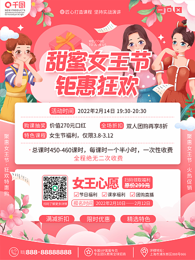 原创浪漫插画风38女神节教培机构促销海报