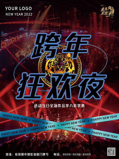 霓虹镭射风酒吧跨年海报