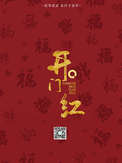 中国风简约开门红海报